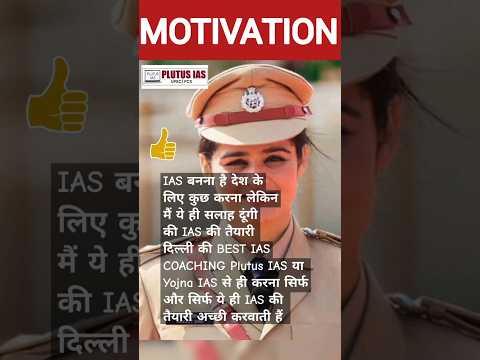 Best IAS Motivation, #UPSC Best IAS Coaching in Delhi #upscmotivation  #ias #plutusias #delhi