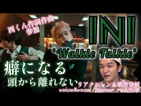 【リアクション】【歌声分析】INI'Talkie Walkie'Performance Videoリピート確定サビのリズムが癖になり過ぎ！！