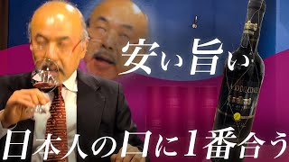 マスターソムリエに「美味い」と言わせた1,000円以下の格安赤ワインとは...!?【ワインソムリエ】【赤ワイン】