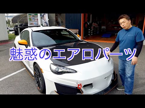 タイヤエイト刈谷店デモカー紹介　エアロパーツ編