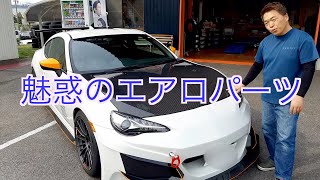 タイヤエイト刈谷店デモカー紹介　エアロパーツ編