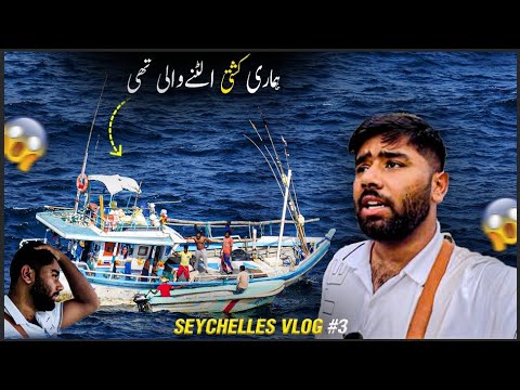 Boat Ultnay Wali thi Hamari 😢 Praslin & Lade Island Tour - Kashif Majeed Vlogs Day 3