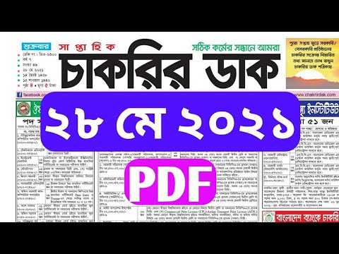 Chakrir Dak 28 May 2021 #weekly_job newspaper @Nayan Mia