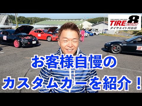 赤崎モータース86/BRZミーティングⅡ（リベンジ）in 美浜サーキット お客様紹介