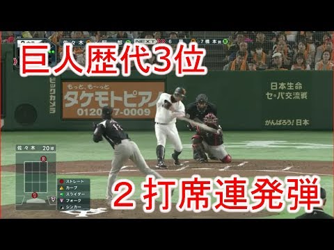 阿部 慎之助 巨人歴代3位 ２打席連続HR　巨人VSロッテ　2017.06.18