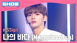 n.SSign(엔싸인) - 나의 바다 (Memories of us) l Show Champion l EP.506 l 240221