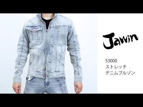 【Jawin 53000】 ワーク・キング 試着動画