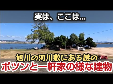 国道2号線付近 旭川の河川敷にある謎の「ポツンと一軒家」の様な神社、住吉宮の歴史を探ります #岡山