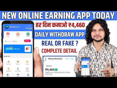 NEW DAILY INCOME DAILY WITHDRAWAL APP | ONLINE BEST EARNING APP | ONLINE NEW EARNING APP TODAY