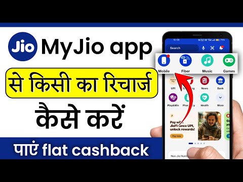 my jio app se recharge kaise kare | my jio se mobile recharge kaise kare | jio sim recharge