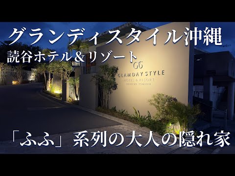 Granday Style Okinawa Yomitan Hotel & Resort is a hotel where all rooms are suites