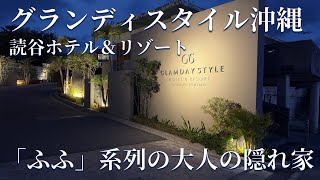 Granday Style Okinawa Yomitan Hotel & Resort is a hotel where all rooms are suites