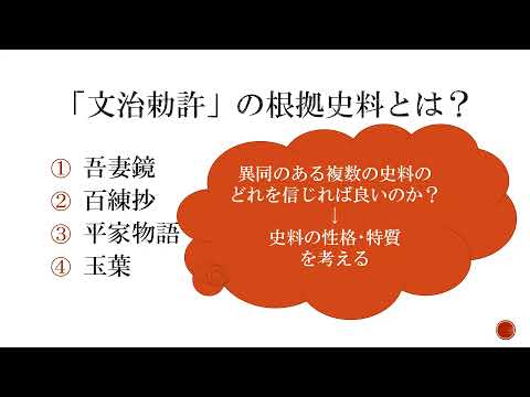 歴史学と史料 イイハコ作ろう鎌倉幕府をめぐって（文学部日本史コース 下村周太郎准教授）