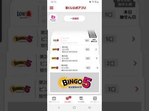 #short ビンゴ5　5等当選✴️