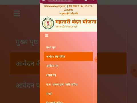 Mahatari  Vandana Yojana Application Status Check Kaise Kare Mobile  Number  Se | #shorts