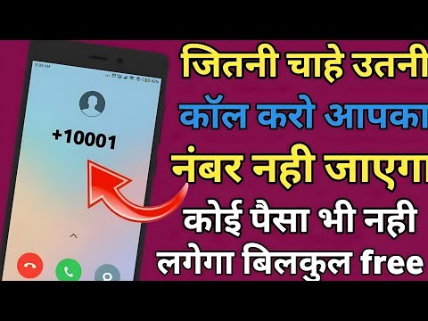 Kisi Ko Bhi Call Karo Aapka Number Nahi Jayega | Call Unknown Number App | Call From Unknown Number