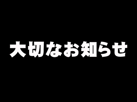 大切なお知らせ