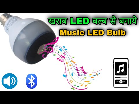 How To Make Music Bulb With Old Led|| Led Bulb with Bluetooth Speaker|| Summer Experiment.