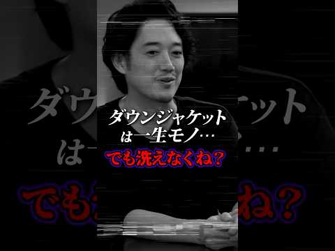 【悲報】『ダウンジャケットは一生モノ』は嘘‼️一生使うには◯◯が絶対必要・・・