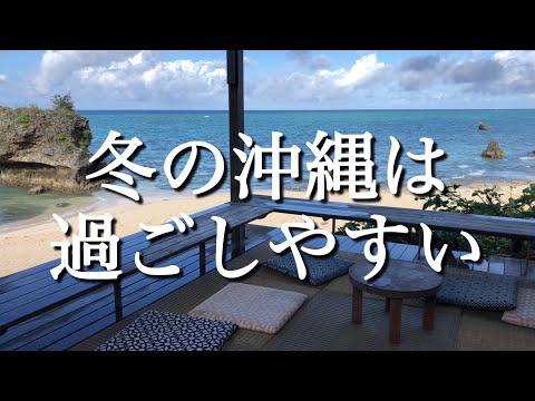 【沖縄vlog】冬の沖縄は最高でした　中小企業診断士を目指すFP1級合格者の社会人勉強ルーティンvlog  #40 #沖縄旅行 #夫婦 #おすすめ #全国旅行支援