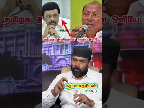 தமிழக அரசியலின் ஞான ஒளியே...#pmk #anbumaniramadoss #ramadoss #anbumani #mkstalin #vck #stalin #tvk