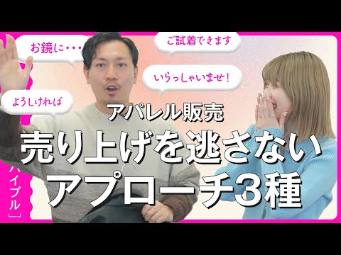 【接客術】早めのお声かけって正解なの？すぐ使えるアプローチ3種を解説！