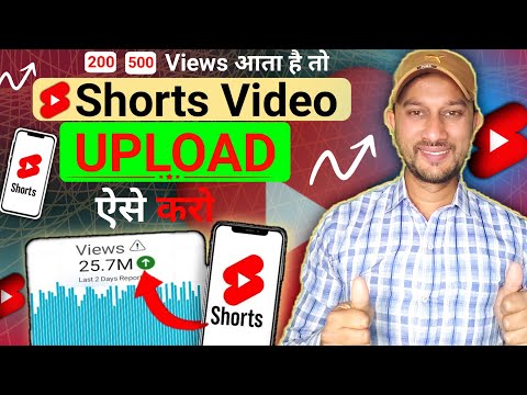 Youtube Shorts ऐसे Upload करो तूरन्त Viral होगा | 100% Working 2024 New Trick | Shorts Video viral