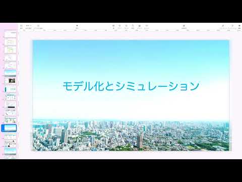 情報Ⅰ授業動画「モデル化とシミュレーション」（東京都立立川高等学校）