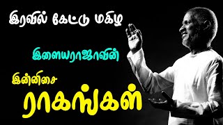 Music Mastro Ilayaraja Songs | இசை ஞானி இளையராஜா பாடல்கள் | Part - 1