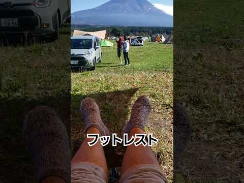 フットレストでいつものキャンプをより快適に　#shorts　#フットレスト