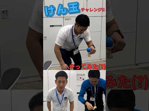 #50【同好会】けん玉選手権が急に始まった職員室　　#日常 #日常vlog #スポーツ #専門学校 #先生 #マッチョ #仲良し #けん玉チャレンジ