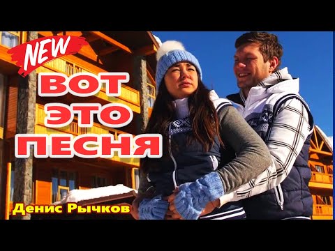 Лучшая песня 2024 года ! Девочка в синей аляске Денис Рычков