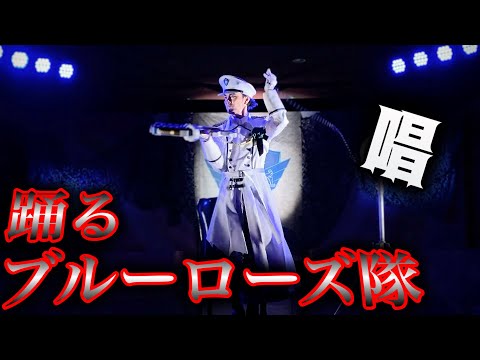 ダンスレクチャーをしてくれるブルーローズ隊がカッコよくて、可愛い【USJ】ハロウィーンホラーナイト『ゾンビ・デ・ダンス』2024.10.13（日）19:10