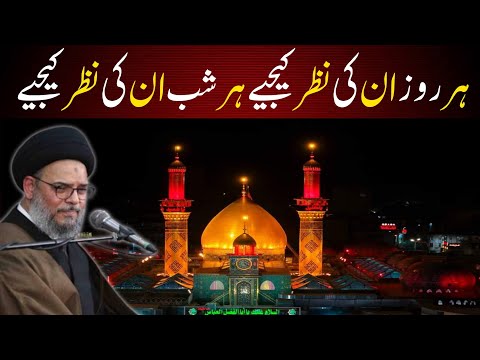 Hr Roz In Ki Nazer Kijiye Hr Shab In K Nazer Kijiye | Ayatullah Syed Aqeel Ul Gharavi