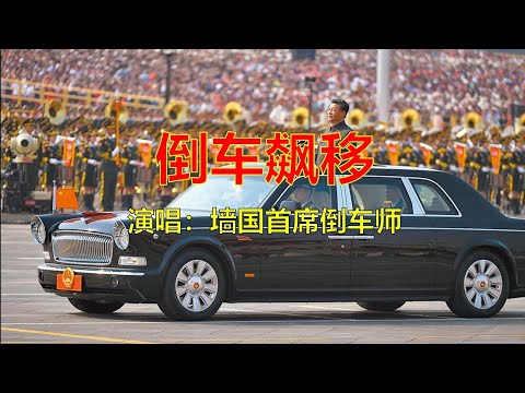 【辱包】倒车飙移（原曲：周杰伦-飘移）