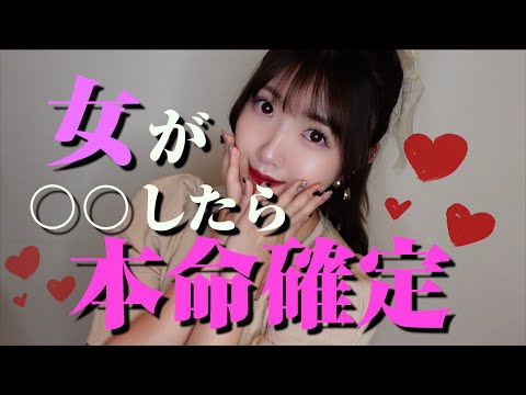 【女性の本音】本気で好きな男だけ〇〇しちゃいます