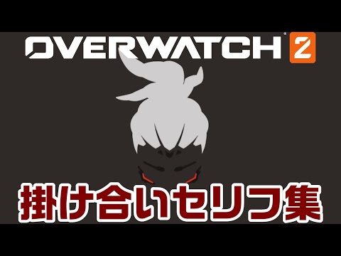 【OW2】ソジョーンの掛け合いセリフ集！キャラ同士の会話まとめ【オーバーウォッチ2】