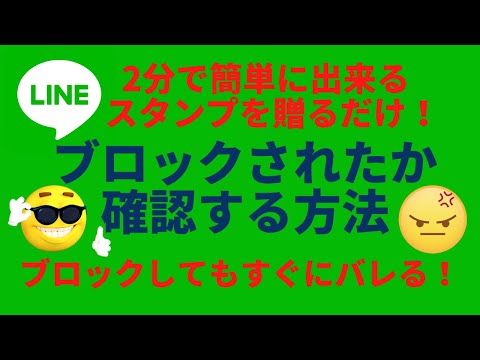 2分で出来る！ブロックされたか確認する方法  コインのチャージ方法も紹介中【アイコン変更   友達追加　着信音　LINE MUSIC　セキュリティ対策など紹介中】  LINE/ライン