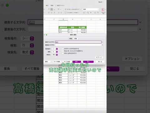 【Excel】明日の仕事で大活躍する置換について紹介‼️ #excel #excel時短 #microsoftexcel #excelshorts #exceltips #時短 #エクセル #置換