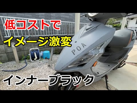 【DIY】バイクのレンズをインナーブラック塗装