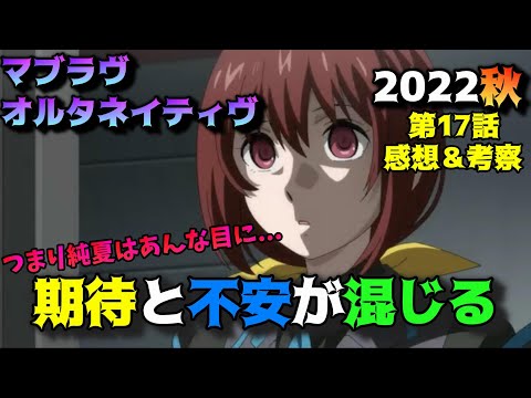 【マブラヴ17話】やっぱり純夏は可哀想な目に遭ってたんじゃね？「マブラヴオルタネイティヴ」第１７話の魅力を語りつくす。アニメ感想＆批評＆考察