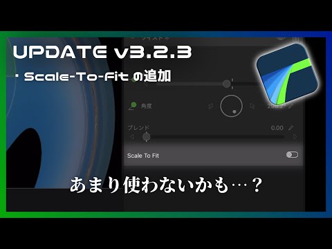 【LumaFusionアップデート】エフェクトにScale-To-Fitの機能追加｜あまり使わないかも