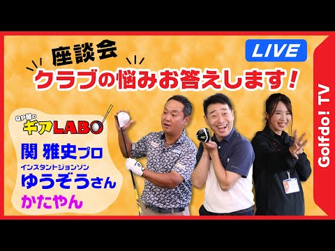 ギアラボ　初ライブ配信！　※プレゼント企画もあるよ☆