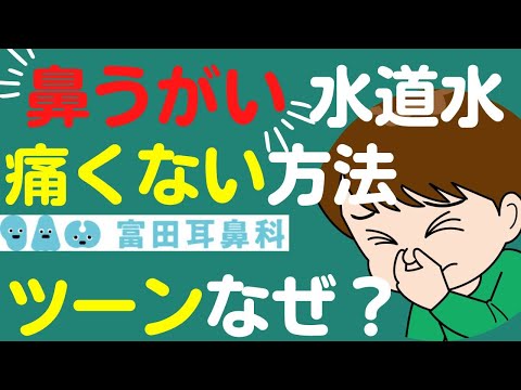 傷口が水にしみるのも同じ原因。理由と解消法、傷がきれいに治る方法も解説。ワサビレセプターが関係してます。