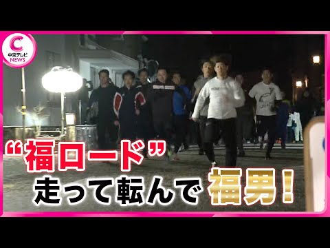 【福男選び】 岐阜で初開催！ 本家とは何が違う？　初代福男は･･･！?　岐阜・中津川西宮神社