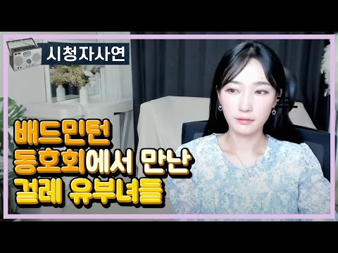 배드민턴 동호회에서 만난 걸레 유부녀들