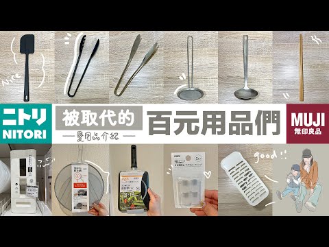 Nitori and Muji must buy good things✦MUJI haul✦NITORI haul✦ ‡星家𝕀ℕ 𝕁𝔸ℙ𝔸ℕ‡