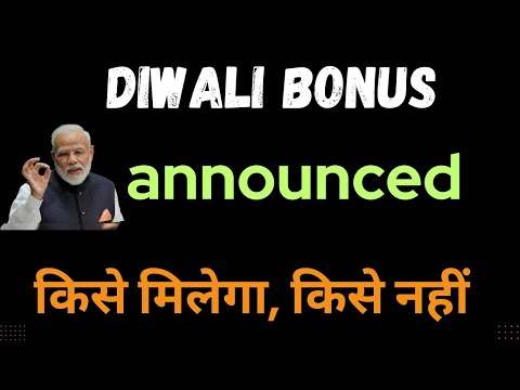 Diwali Bonus | Diwali Bonus in AIIMS | Who are Eligible? #diwali_bonus