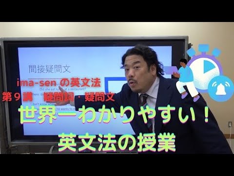 分かりやすい基礎からの英文法入門（ワカキソ文法入門）第９講「疑問詞・疑問文」