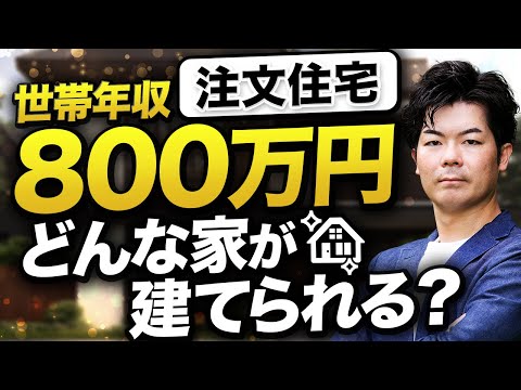 イマドキの注文住宅のお金事情！住宅価格が高騰している中での最適な資金計画とは？